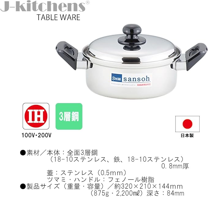 J-kitchens Dining Product, Double-Handled Pot, 3-Layer Steel, 7.9 inches (20 cm), Rust Resistant, Non-Stick, Gas, Induction Compatible, Made in Japan, With Original Tag - Image 2