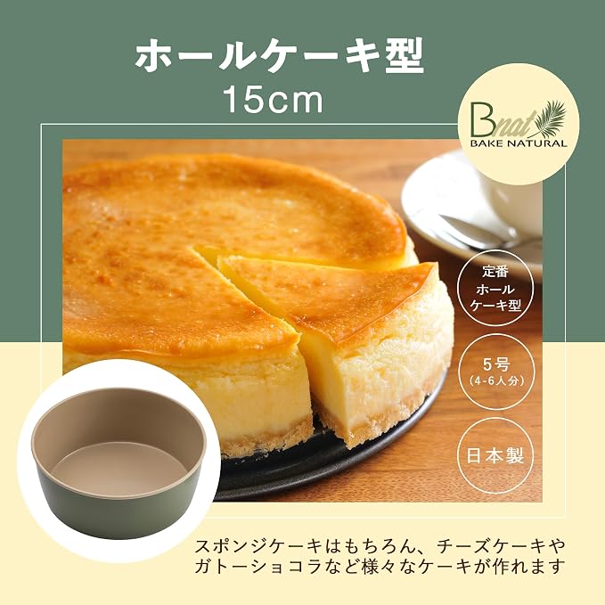 Kai Corporation DL7101 KAI Cake Pan, 5.9 inches (15 cm), Hole Cake, B-nat BAKE NATURAL Environmentally Friendly, Carnauba Wax Coating, Made in Japan - Image 2