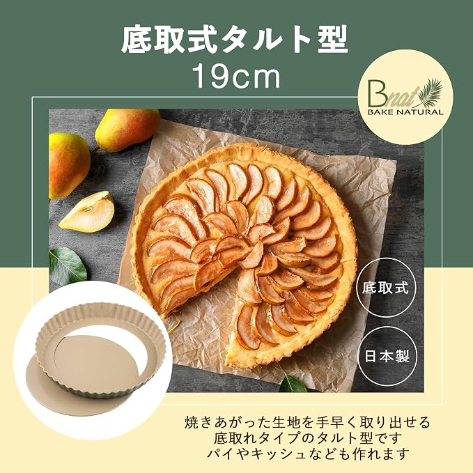 Kai Corporation DL7106 Tart Mold, 7.5 inches (19 cm), Cake, Removable Bottom, Environmentally Friendly, Carnauba Wax Coating, Made in Japan - Image 2