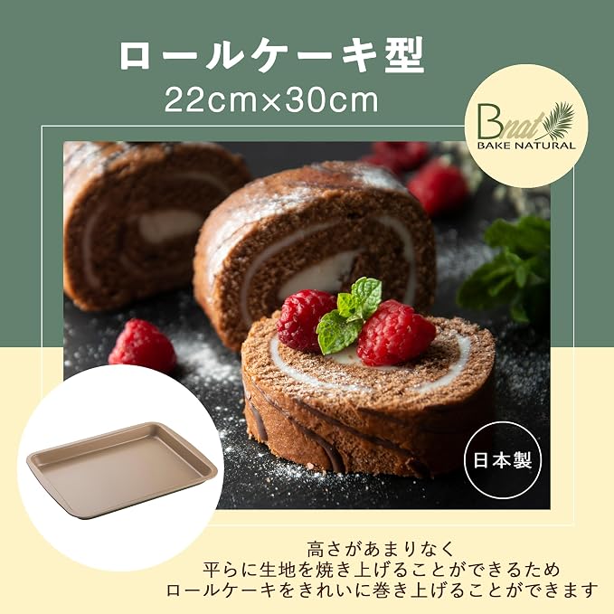 Kai Corporation DL7109 KAI Cake Pan, Roll, Cake, B-nat BAKE NATURAL, Environmentally Friendly, Carnauba Wax Coating, Made in Japan - Image 2