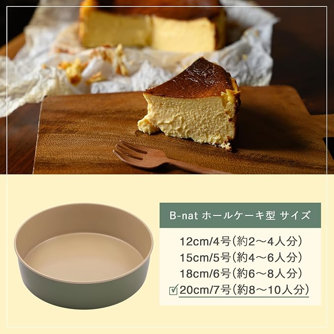 Kai Corporation DL7103 KAI Cake Pan, 7.9 inches (20 cm), Hole Cake, B-nat BAKE NATURAL Environmentally Friendly, Carnauba Wax Coating, Made in Japan - Image 4