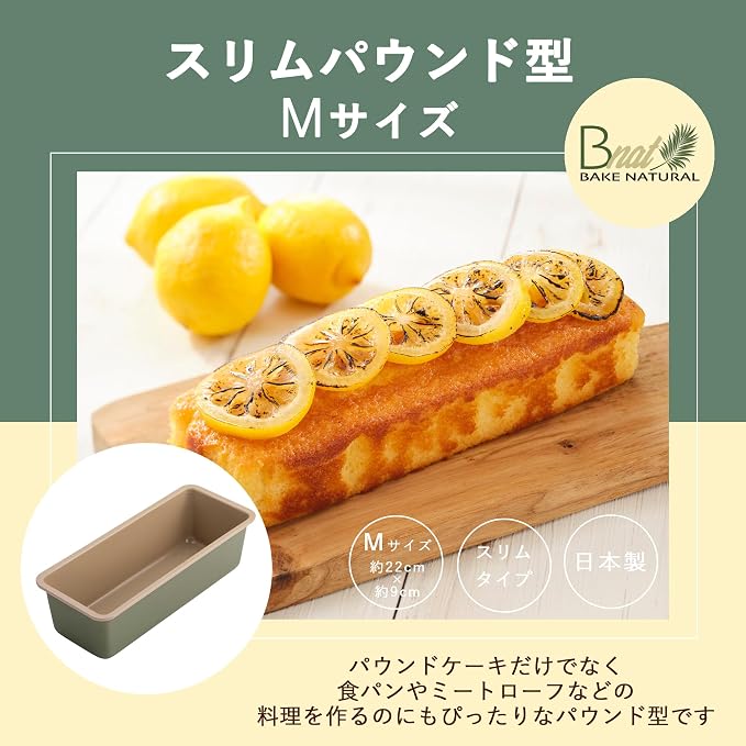 Kai Corporation KAI DL7105 Cake Mold, Pound Mold, Cake B-nat BAKE NATURAL Environmentally Friendly Carnauba Wax Coating, Made in Japan - Image 2