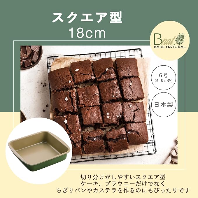 Kai KAI DL7108 Cake Mold, Square Shape, 7.1 inches (18 cm), Square Cake, B-nat BAKE NATURAL, Environmentally Friendly, Carnauba Wax Coating, Made in Japan - Image 4