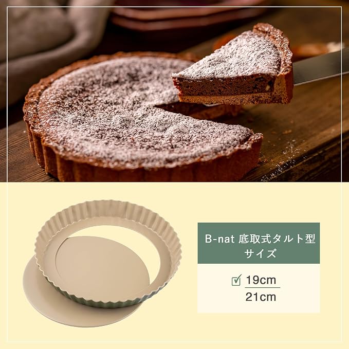 Kai Corporation DL7106 Tart Mold, 7.5 inches (19 cm), Cake, Removable Bottom, Environmentally Friendly, Carnauba Wax Coating, Made in Japan - Image 4